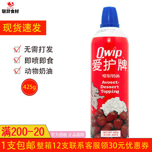 爱护牌喷射即食奶油425g冰淇淋咖啡蛋糕幕斯免打发奶茶原料新日期