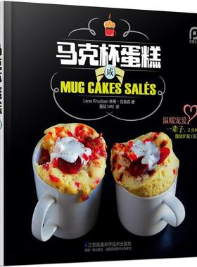 【正版】凤凰生活 马克杯蛋糕（咸） [法]Lene Kn