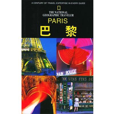 【正版书】 巴黎 (法)丽莎·大卫逊(Lisa Davidson),伊丽莎白·爱尔(Eki 辽宁教育出版社