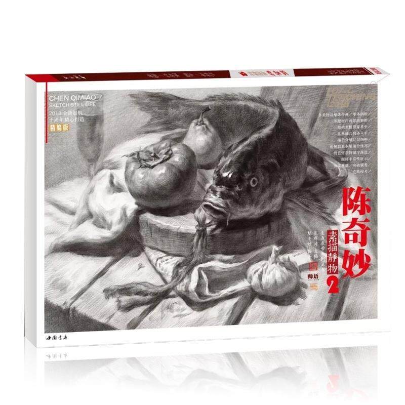 【正版书】 最强素描 素描基础训练己几何形体 朱乾盛 重庆出版社