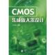 CMOS集成放大器设计 书 王自强 编著 社 国防工业出版 正版