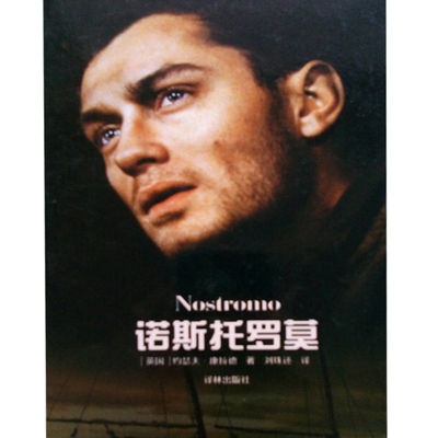 诺斯托罗莫 正版