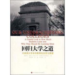 正版 德·博克 回归大学之道 反思与展望 Derek 对美大学本科教育