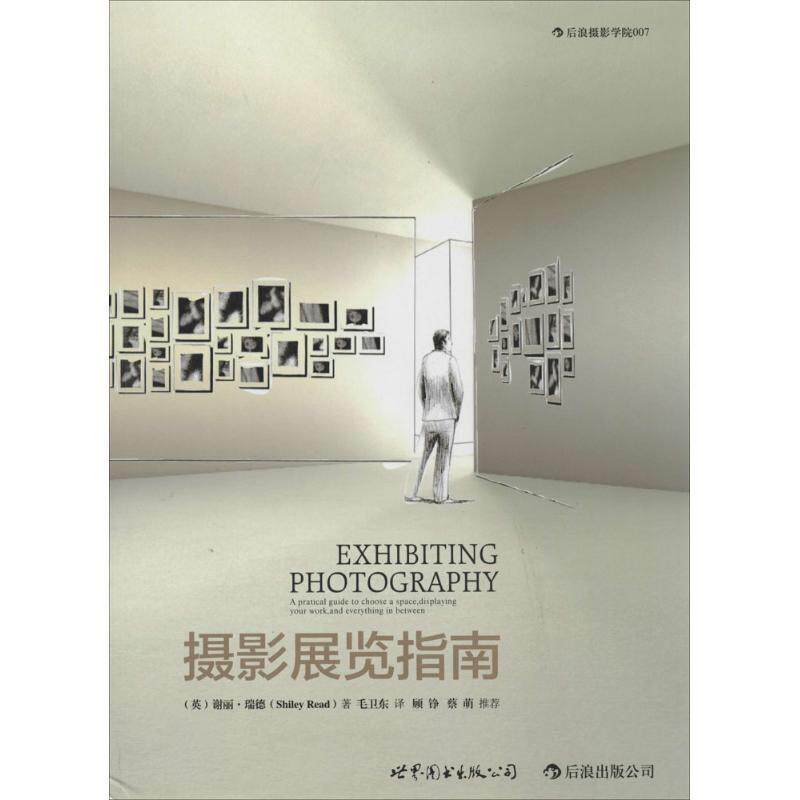 【正版书】 摄影展览指南 Shiley Read 世界图书出版公司