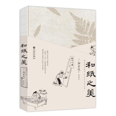 【正版】和纸之美 侯咏馨  译