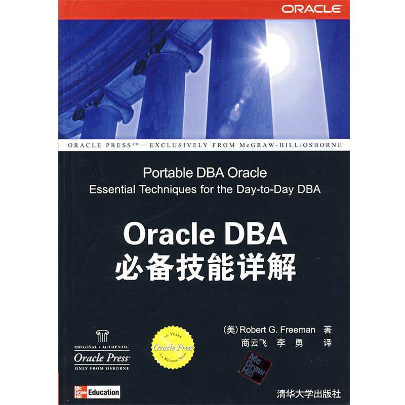 【正版】Oracle DBA 技能详解 [美]夫雷曼（Fre
