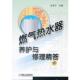 燃气热水器养护与修理精答 书 张新德 张泽宁 社 机械工业出版 正版