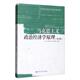 张雷声 第四版 正版 马克思主义政治经济学原理