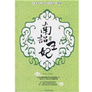 冰冰七月 南诏王妃宠妃卷 正版