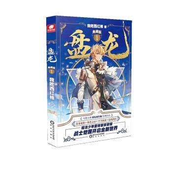 【正版书】 盘龙典藏版1 我吃西红柿 著 阳光出版社
