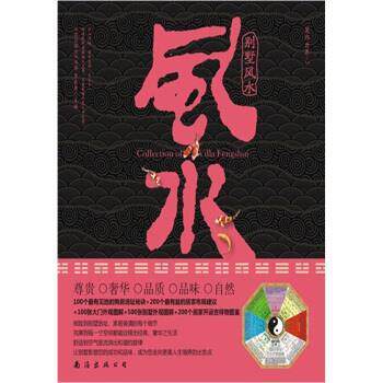 【正版书】 别墅风水 李东秀 著 湖南美术出版社