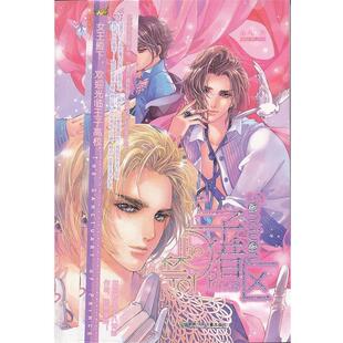 【正版书】 王子禁猎区 小八 湖南少儿出版社