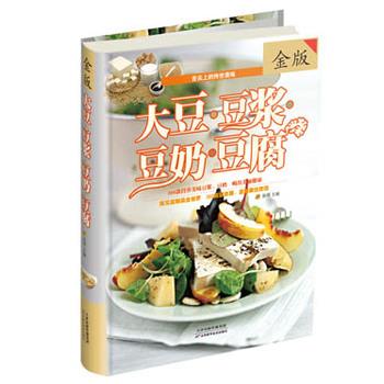 【正版书】 大豆　豆浆　豆奶　豆腐 张明主编 天津科学技术出版社