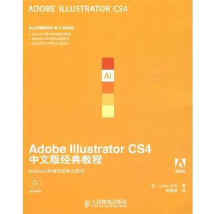Illustrator CS4中文版 经典 美 Adobe 教程 Adobe公司 正版