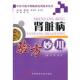 肾脏病验方妙用 中医专病专科临床实用技术 科技文献出版 正版 社 主编 书 余仁欢 张昱