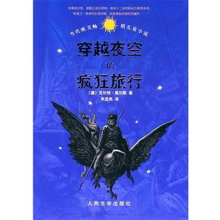 德 疯狂旅行 穿越夜空 莫尔斯 正版