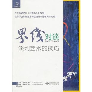 【正版书】界线对谈 [美]亨利·克劳德博