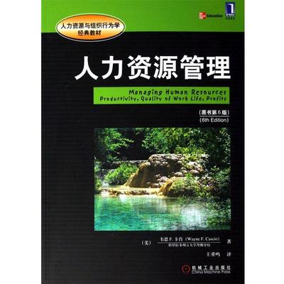 【正版】人力资源管理 [美]卡肖（Casc