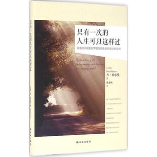【正版书】 只有一次的人生可以这样过 (美国)丹米尔曼 译林出版社