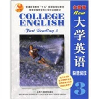 【正版】大学英语阅读3 郭杰克