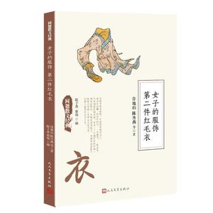 【正版】同题散文经典 女子的服饰 第二件红毛衣 许地山 陈子善 蔡翔