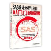 正版 等编著 书 SAS统计分析与应用从入门到精通 汪海波 人民邮电出版 社
