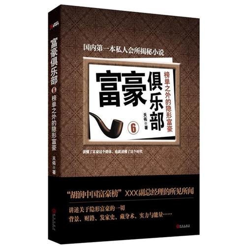 【正版】富豪俱乐部6 天佑