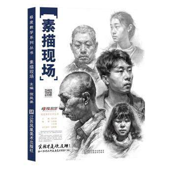 【正版书】 素描现场教学头像石桐瑞王东阁倪凤娣从结构到大关系线性人物五官解析基础教程高艺联考人像教材临摹本 倪凤娣 著 江苏