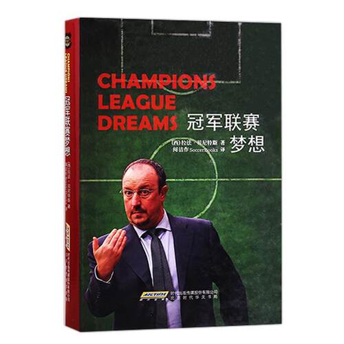 【正版书】 联赛梦想 贝尼特斯,史密斯. 北京时代华文书局