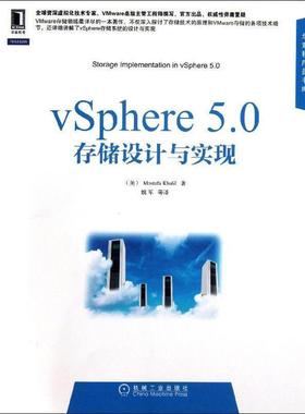 【正版】华章程序员书库 vSphere 50存储设计与实现 [美]Mostafa