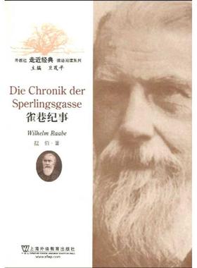 【正版】雀巷纪事 [德]拉伯（Wilh