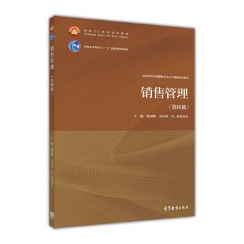 【正版书】 销售管理 熊银解,查尔斯·M.富特雷尔 编 高等教育出版社