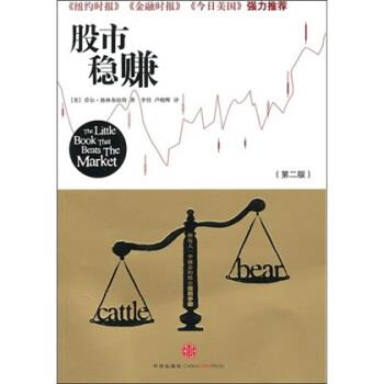 【正版书】 股市稳赚 [美] 格林布拉特 著,李佳,卢晓晖 译 中信出版社图片