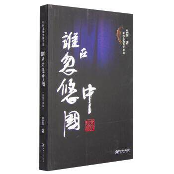 【正版书】 谁在忽悠中国-中国文物黑皮书-III 吴树 著 江西美术出版社