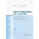 著 社 保险资产负债匹配管理 段国圣 李斯 实践与创新 书 比较 中国社会科学出版 高志强 正版
