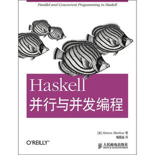 【正版书】 Haskell并行与并发编程 (英)马洛 著,喻昌远 译 人民邮电出版社