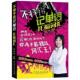 不择手段记单词 书 托福词汇 赵丽 社有限公司 中国石化出版 正版