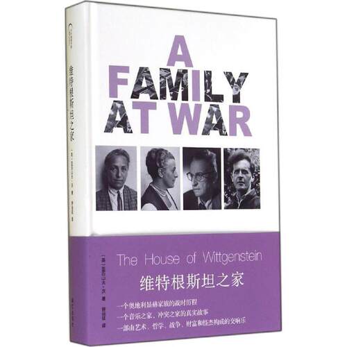【正版书】 维特根斯坦之家 亚历山大沃(Alexander Waugh),钟远征 漓江出版社