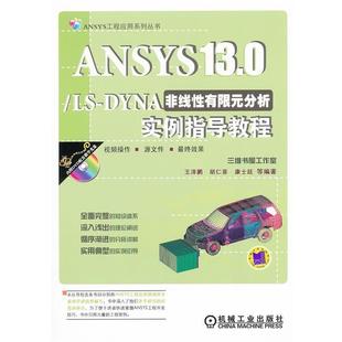 【正版】ANSYS130  LS DYNA非线性有限元分析实例指导教 王泽鹏