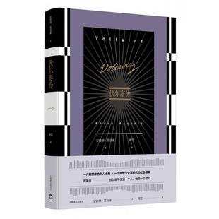 【正版】伏尔泰传 [法]安德烈·莫洛亚