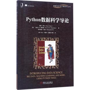 【正版】Python数据科学导论 [美]戴维·谢伦（D