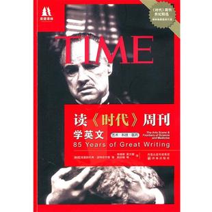 【正版书】读《时代》周刊学英文（艺术 科技 医药） [美]波特菲尔德；焦