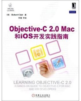【正版】Objective C 20 Mac和iOS开发实践指南(O [美]克莱尔 李强