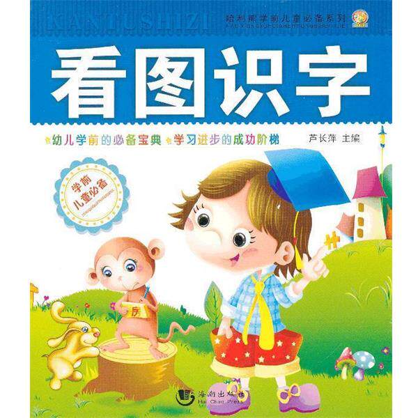 【正版】哈利熊学前儿童系列 看图识字 芦长萍