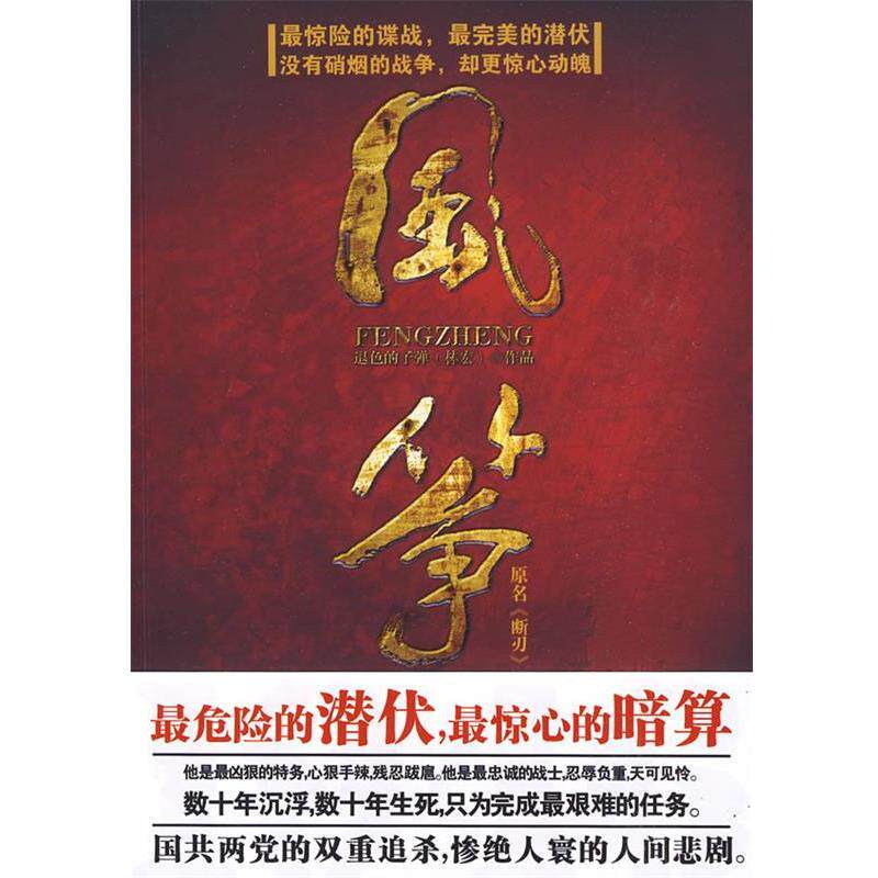 【正版书】 风筝 退色的子弹 著 江苏文艺出版社