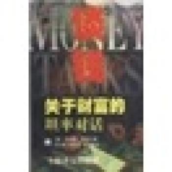 【正版】谈钱 关于财富的坦率对话 [美]罗伯特·科佩尔