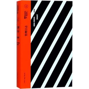 美 管理日志2018 哈佛商业评论 正版