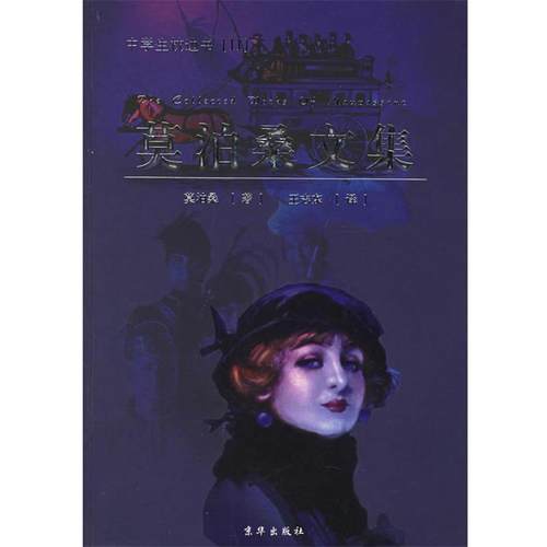 【正版】莫泊桑文集 [法]莫泊桑；王志东