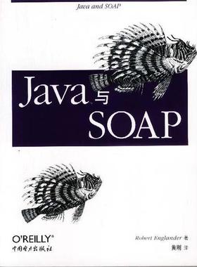 【正版】Java与SOAP [美]英格兰德（En