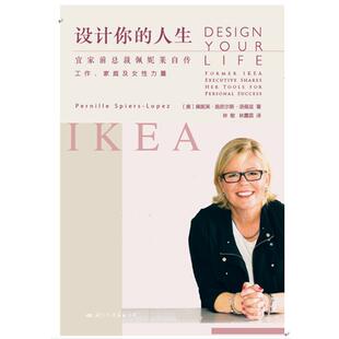 【正版书】 设计你的人生 [美]佩妮莱·施皮尔斯·洛佩兹 国际文化出版公司